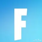 حسابات فورت الحزمه الشهريه فقط