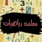 معلمة تأسيس ورياضيات وانجليزي
