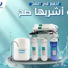 تخفيضات على اقوى فلاتر التحلية والتنقية