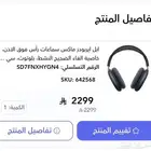 سماعة ابل برو ماكس اصلية