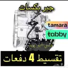 جير بكس النترا سوناتا سنتافي قسدها 4 دفعات