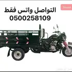 دراجة نارية 3 عجلات للمزارع والطرق الوعرة توصيل للمناطق