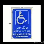 لوحة موقف احتياجات خاصة وتخطيط لامتثال المباني