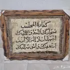 لوحة تراثيه كفارة المجلس