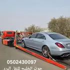 سطحة هيدروليك جدة نقل امن ونوثوق