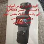 اوزمو 3بوكيت الاستاندرد