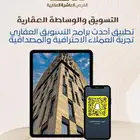 تسويق عقاري