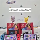 نينتندو سويتش سويتج مهكر معدل مع الالعاب