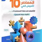 معاصر 8 7  9 10 pdf الواحد بي 5ريال بدل ما تشتري بي100