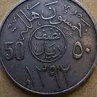 نصف ريال 1392 الملك فيصل بن عبدالعزيز آل سعود