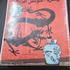 قصص تان تان