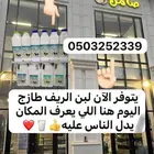 البان الريف