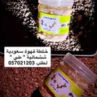 خلطة قهوه