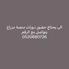 حضور دورات منصة مزارع واستخراج شهايد الدوره