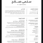 سيرة ذاتيه احترافيه 20 بالعربيه والانجليزي