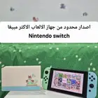 Nintendo switch نسخة خاصة مهكر معدل