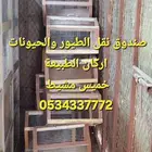 محاكر وابراج وبيوت حمام ودجاج
