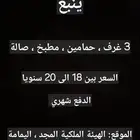 مطلوب شقة عزاب عوائل