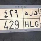 لوحه للبيع .قله. 429