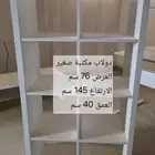 دولاب مكتبة صغير