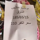 عروض الكفرات 175 70 14