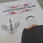 ملف pdfتوديع العزوبية للعربس جاهز للطباعة