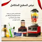 الخلاط الالماني و العصاره و القطاعه و ماكينه لف المحشي