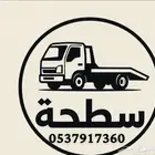 سطحة المزاحمية الرياض ضرماء الجله القويعية انحاء المملكة