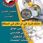 فرصة استثمارية للمطورين العقاريين و المهندسين في جميع مناطق