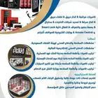 كاميرات مراقبة. و انظمة و مواد الدفاع المدنى