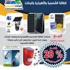 مؤسسة المثلث الشمسي للطاقة الشمسية