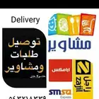 توصيل مطار توصيل طلبات توصيل شهري