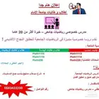 مدرس رياضيات جامعة الامام سعود