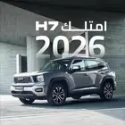 هافال H7 موديل 2026 افضل عرض بسعر خاص