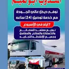 مندوب ديزل داخل وخارج القصيم تاجير دينة ديزل مع السائق
