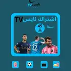 اشتراك IPTV سنتين 55 ريال