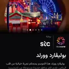 تذاكر بوليفارد