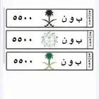 لوحة خصوصي للبييع