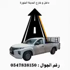 توصيل مشاوير