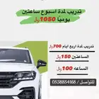 مدربة قيادة