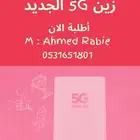 انترنت مفتوح لا محدود زين 5G Unlimited internet