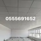 اسقف مستعاره وشرايح المنيوم