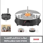 موقد غاز قابل للتعبئة