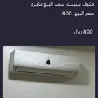 مكيف بارد وحار