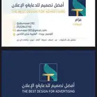 مصمم دعايه وإعلان