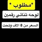مطلوب لوحة مميزة