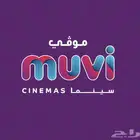 تذاكر موفي سينما كميات كبيرة ب9