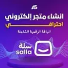 بيع متجر الكتروني رقمي متجر قائم ومبيعات تتجاوز 1500 ريال