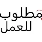 مطلوب معلم بروستد ومعلم برجر مدخن