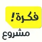 فكره مشروع ناجحة